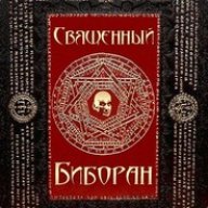 БиБоРаН